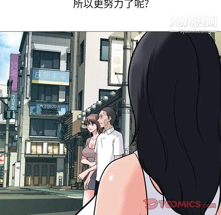 《心机女教授》漫画 第98話