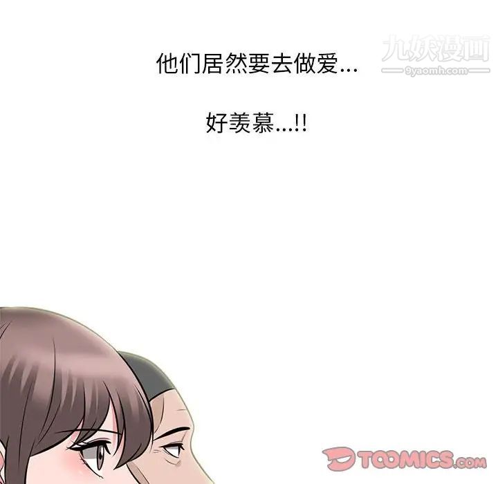 《心机女教授》漫画 第98話