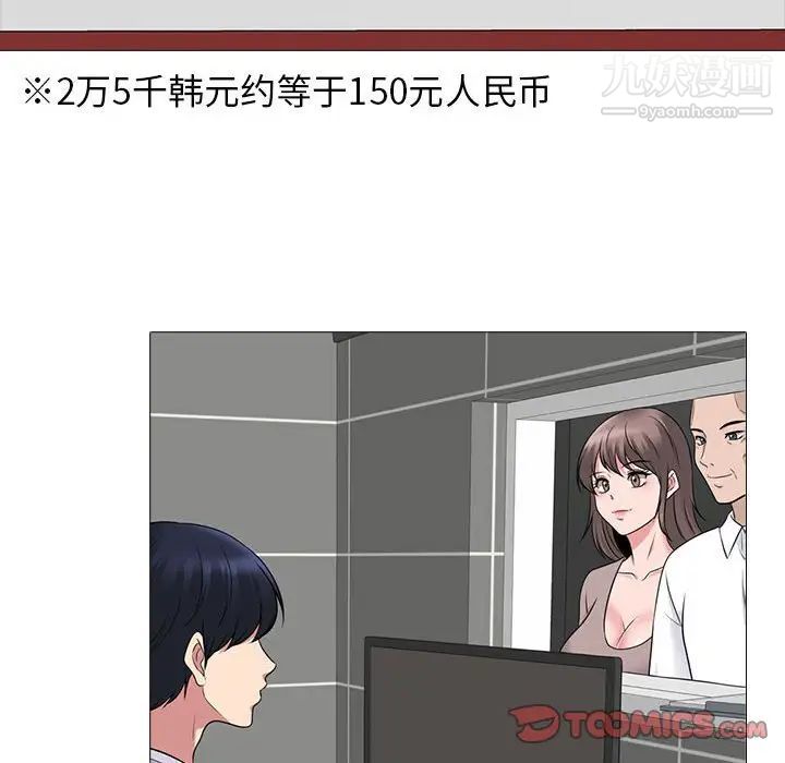《心机女教授》漫画 第98話