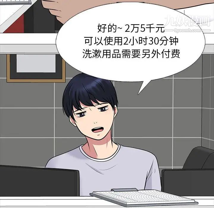 《心机女教授》漫画 第98話