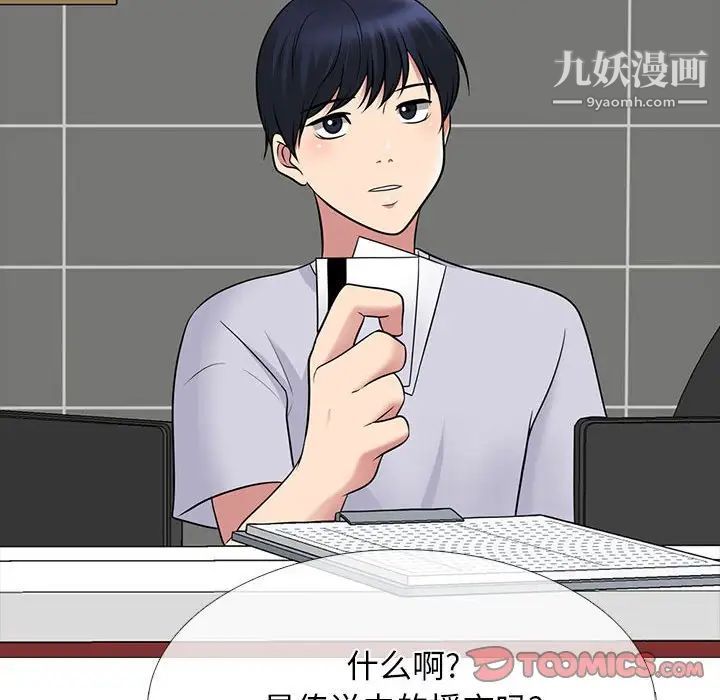 《心机女教授》漫画 第98話