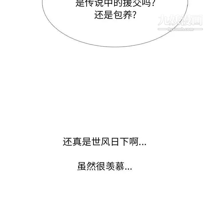《心机女教授》漫画 第98話
