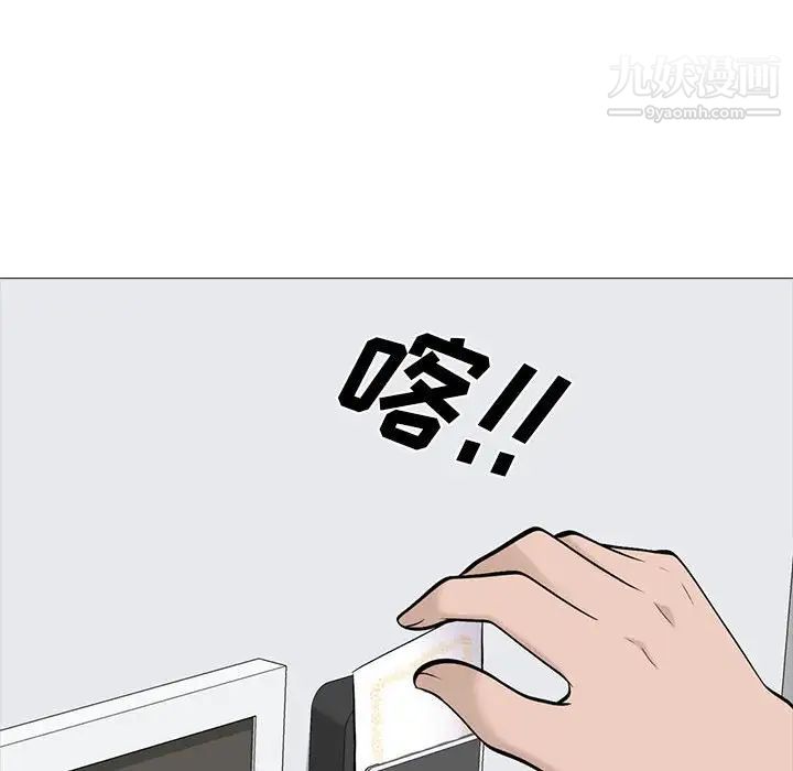 《心机女教授》漫画 第98話