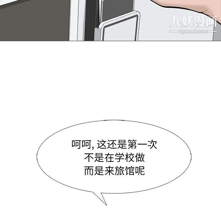 《心机女教授》漫画 第98話