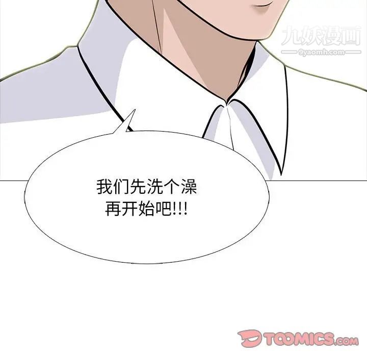《心机女教授》漫画 第98話