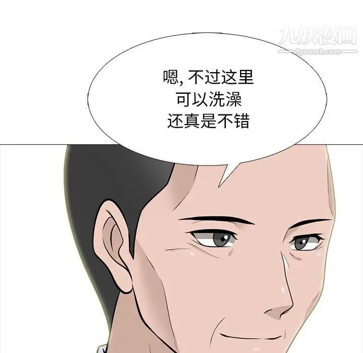 《心机女教授》漫画 第98話