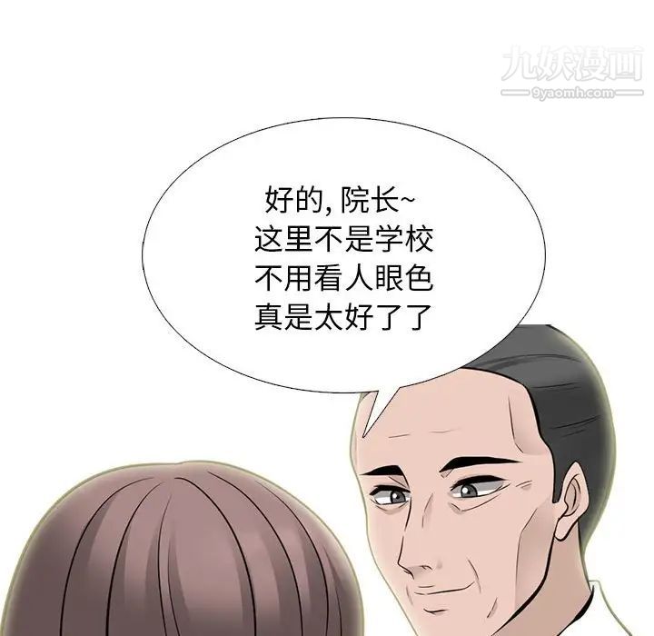 《心机女教授》漫画 第98話