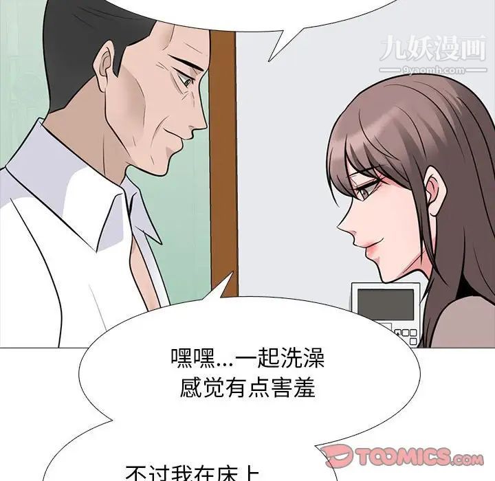《心机女教授》漫画 第98話