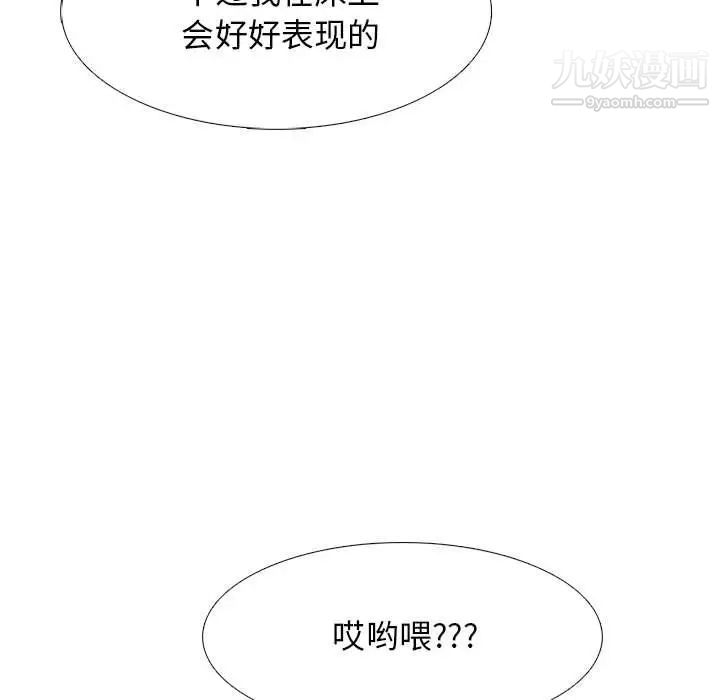 《心机女教授》漫画 第98話