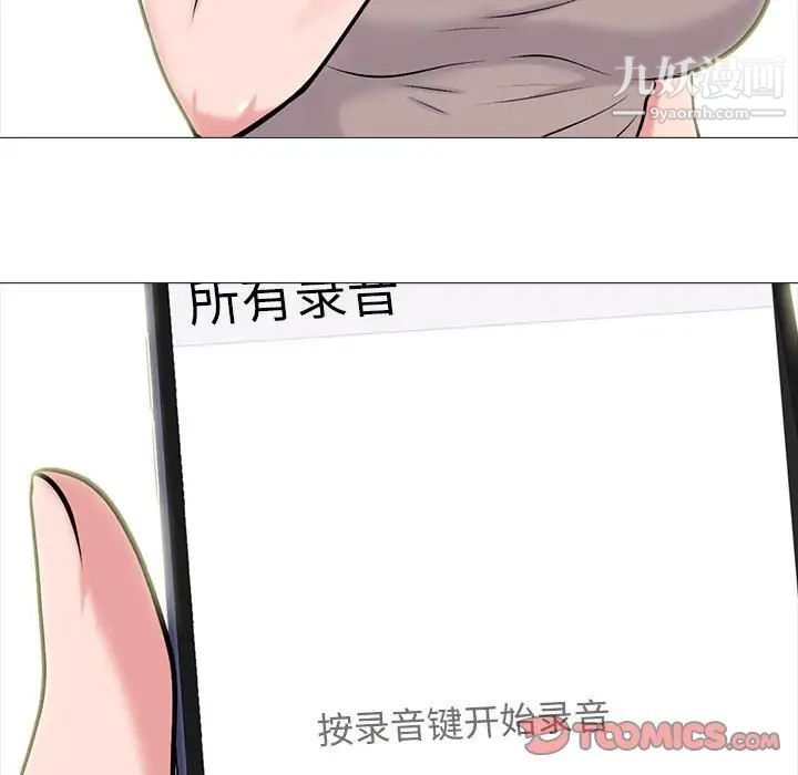 《心机女教授》漫画 第98話