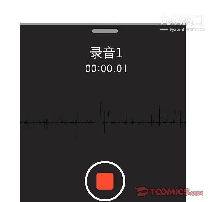 《心机女教授》漫画 第98話