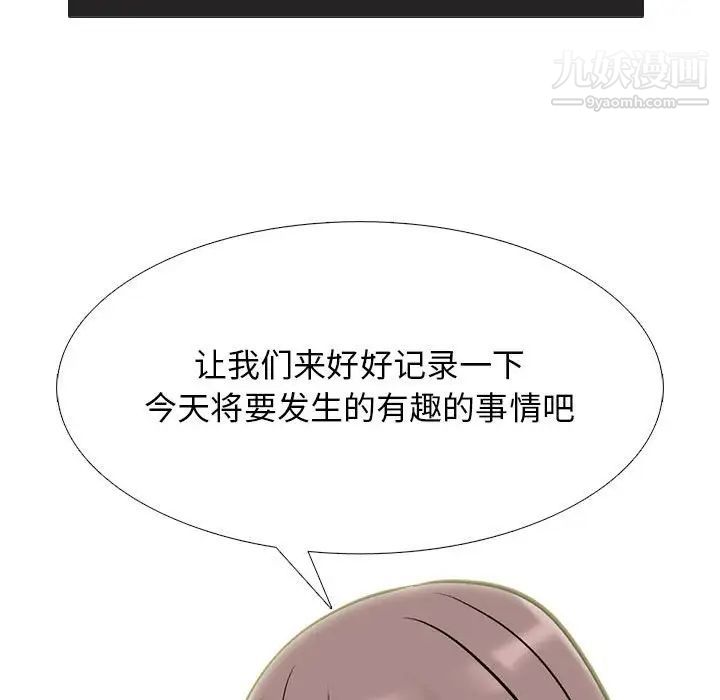 《心机女教授》漫画 第98話