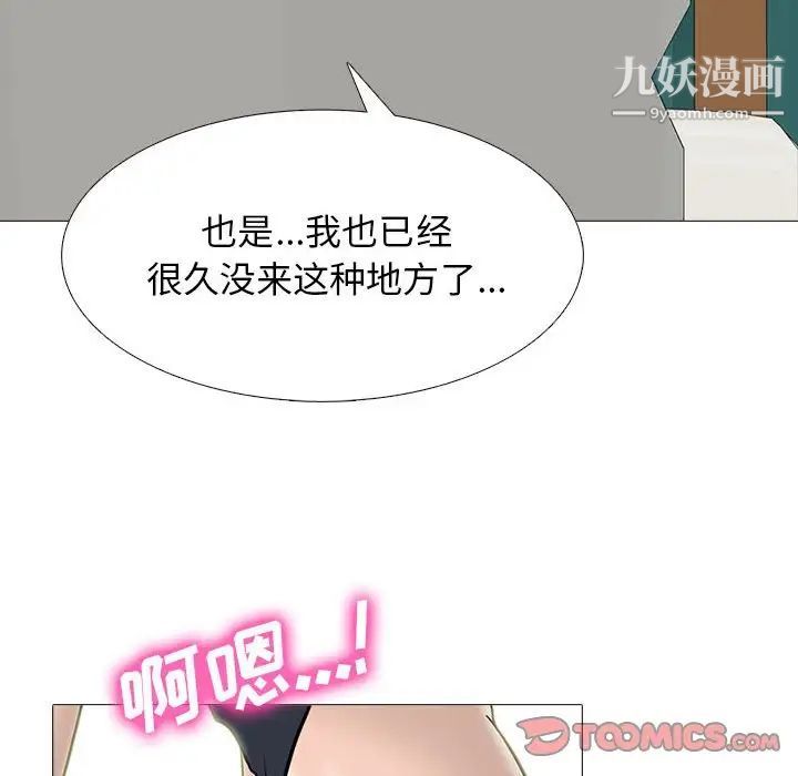 《心机女教授》漫画 第98話