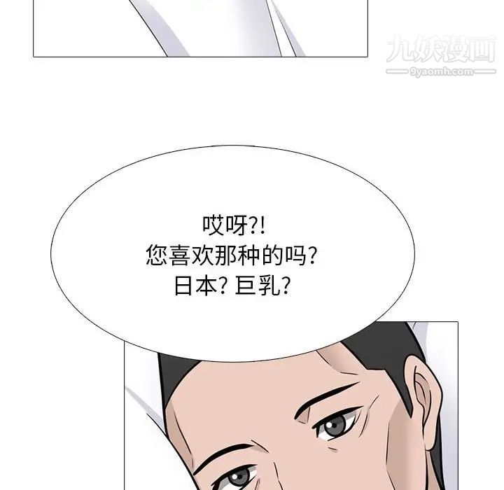 《心机女教授》漫画 第98話