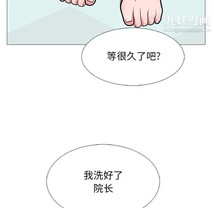 《心机女教授》漫画 第98話