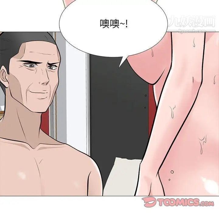 《心机女教授》漫画 第98話