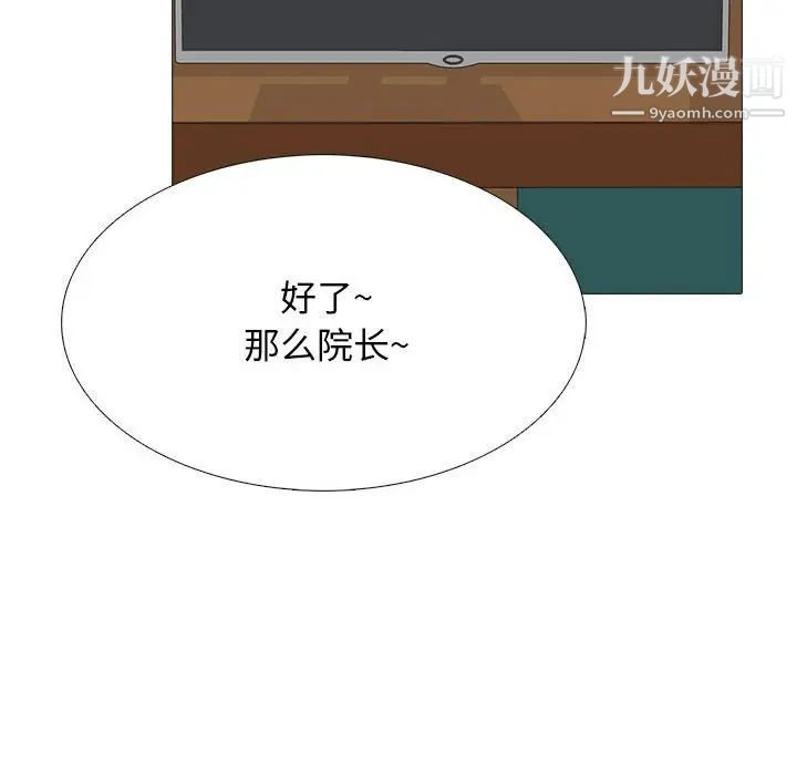 《心机女教授》漫画 第98話