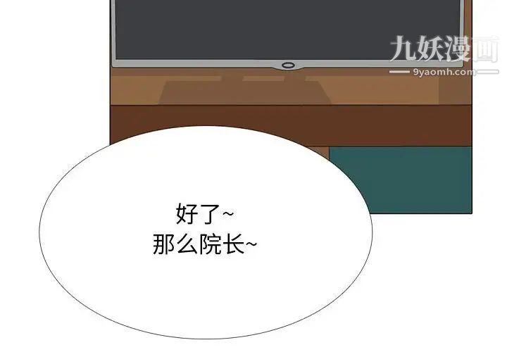 《心机女教授》漫画 第99話