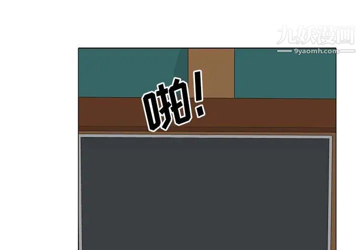 《心机女教授》漫画 第99話