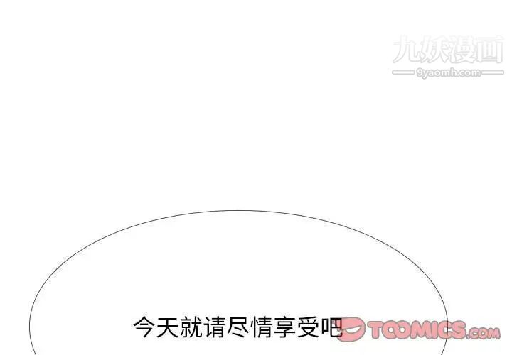 《心机女教授》漫画 第99話