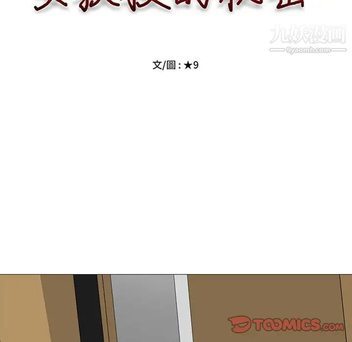 《心机女教授》漫画 第99話