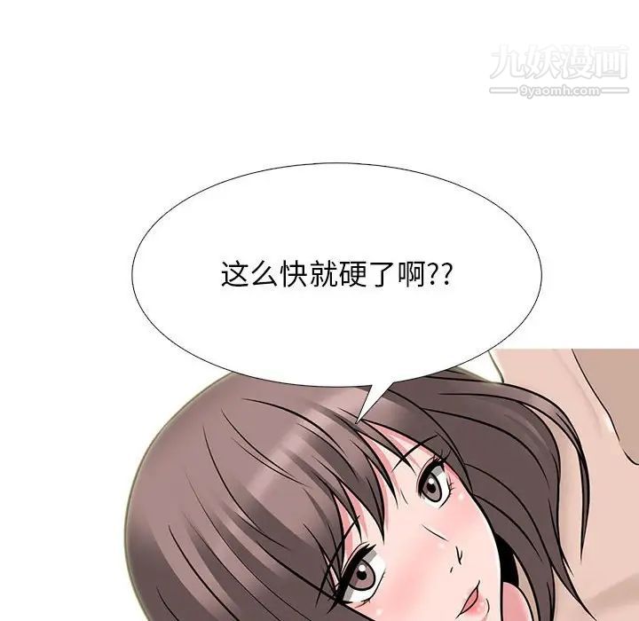 《心机女教授》漫画 第99話