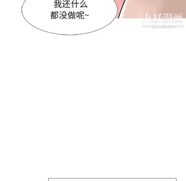 《心机女教授》漫画 第99話