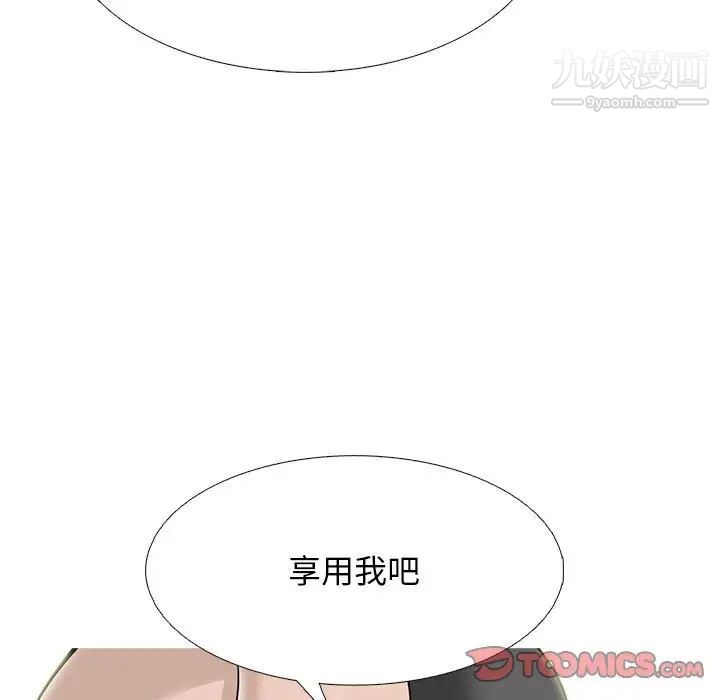 《心机女教授》漫画 第99話
