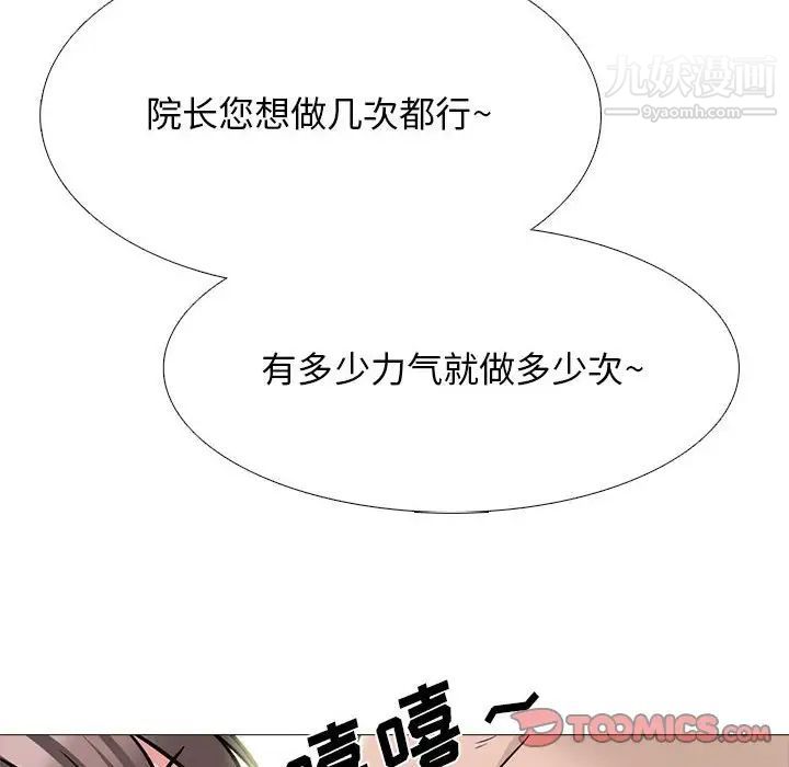 《心机女教授》漫画 第99話