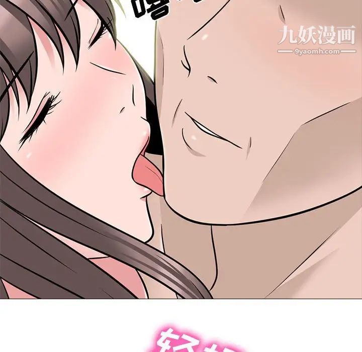 《心机女教授》漫画 第99話