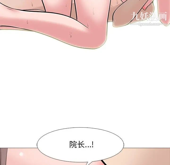《心机女教授》漫画 第99話