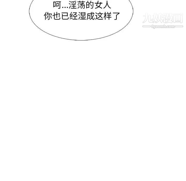 《心机女教授》漫画 第99話