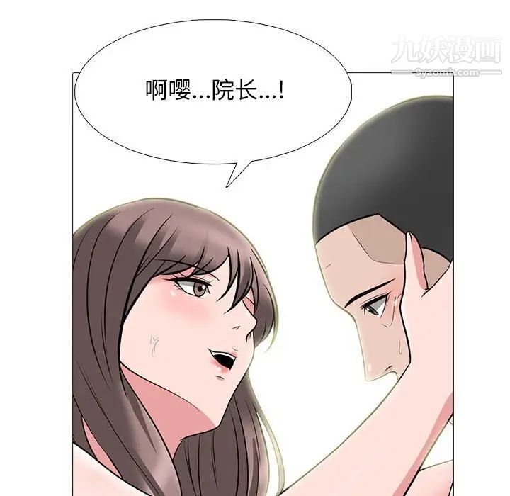 《心机女教授》漫画 第99話