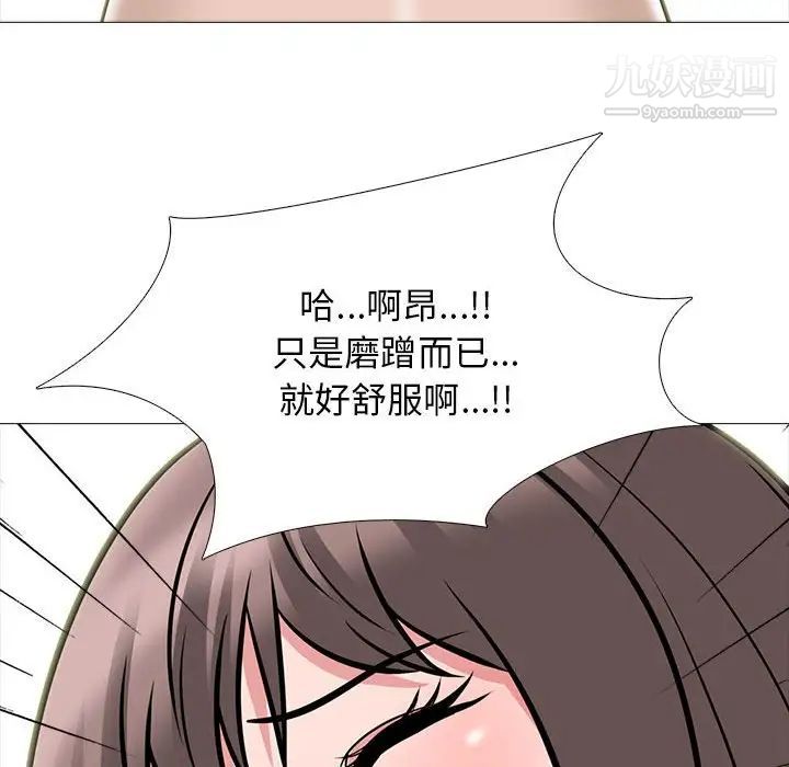《心机女教授》漫画 第99話