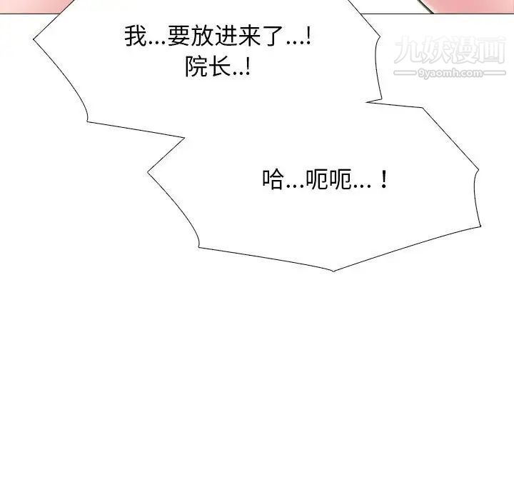 《心机女教授》漫画 第99話