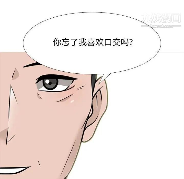 《心机女教授》漫画 第99話