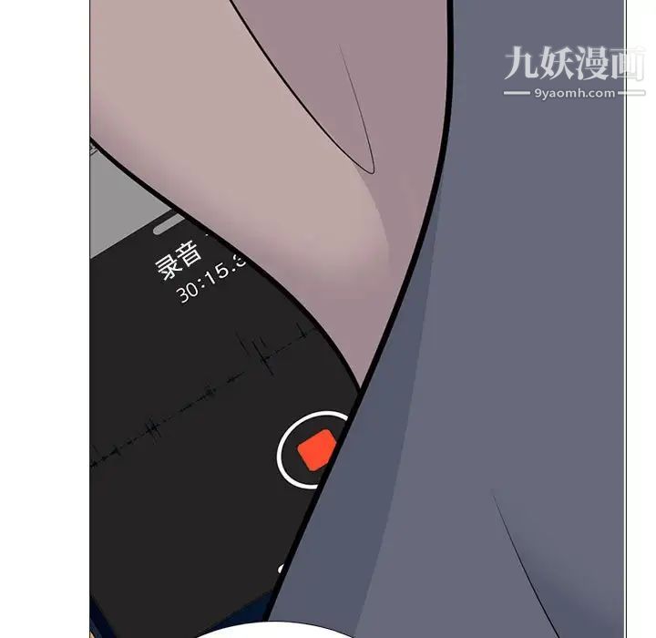 《心机女教授》漫画 第99話