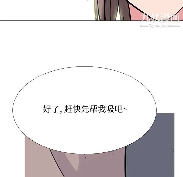 《心机女教授》漫画 第99話