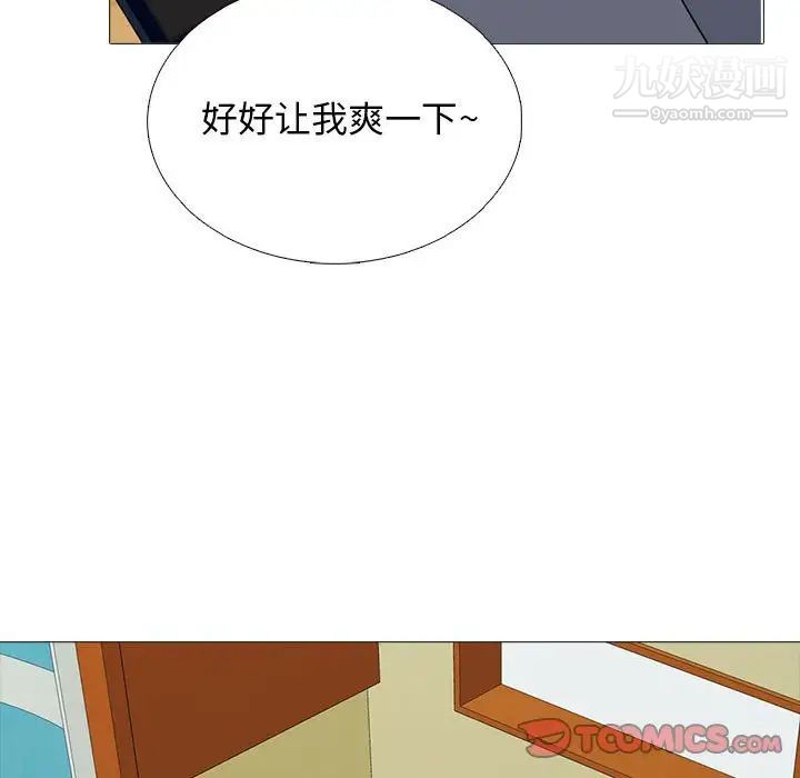 《心机女教授》漫画 第99話