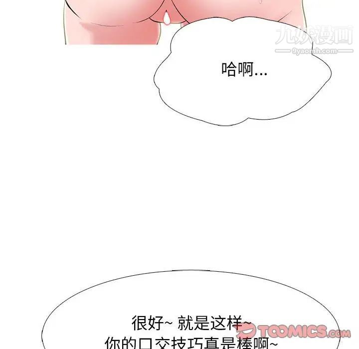 《心机女教授》漫画 第99話