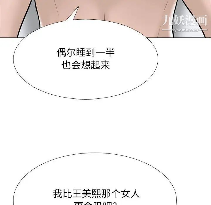 《心机女教授》漫画 第99話