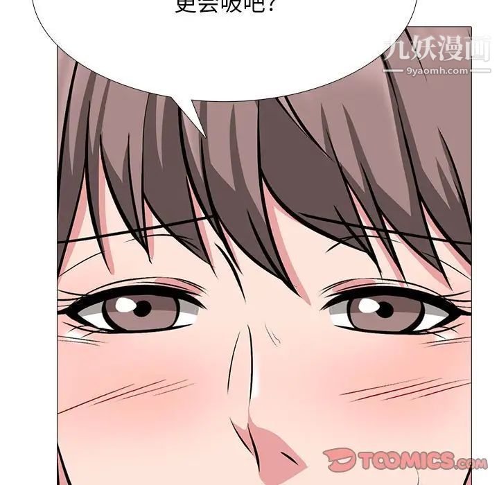 《心机女教授》漫画 第99話