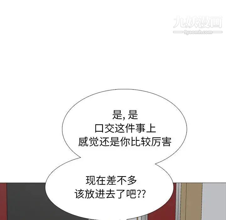 《心机女教授》漫画 第99話
