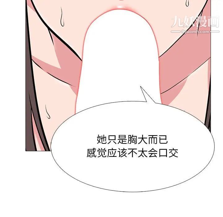《心机女教授》漫画 第99話