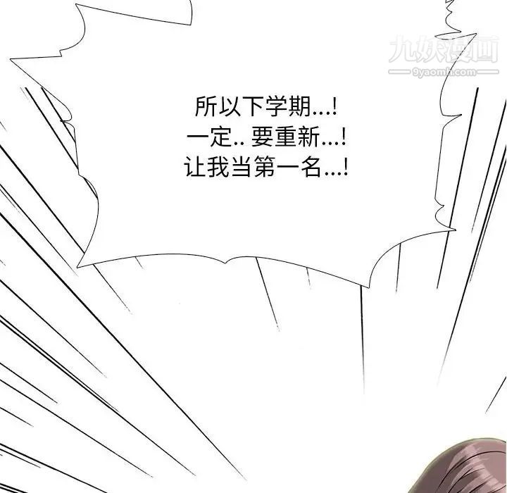 《心机女教授》漫画 第99話
