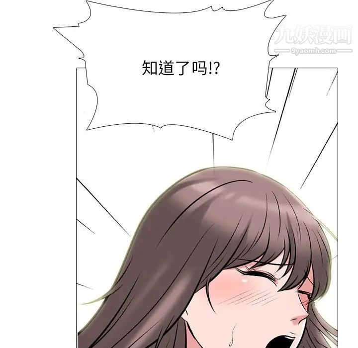 《心机女教授》漫画 第99話