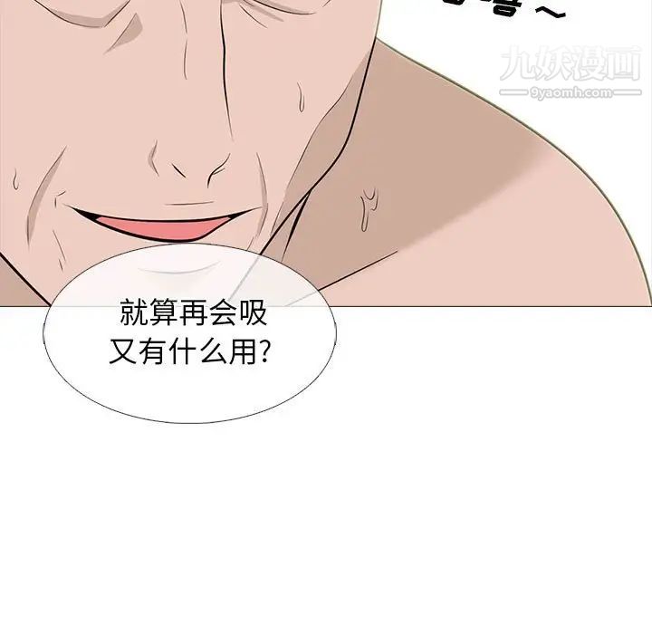《心机女教授》漫画 第99話