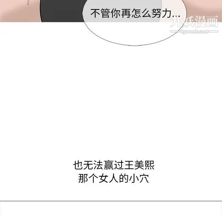 《心机女教授》漫画 第99話