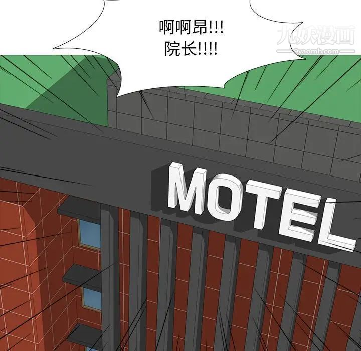 《心机女教授》漫画 第99話