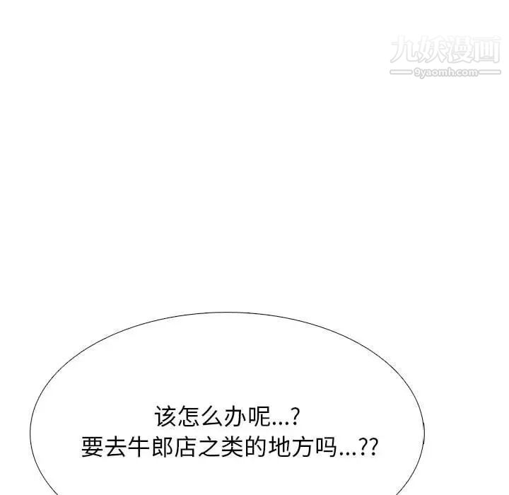 《心机女教授》漫画 第99話
